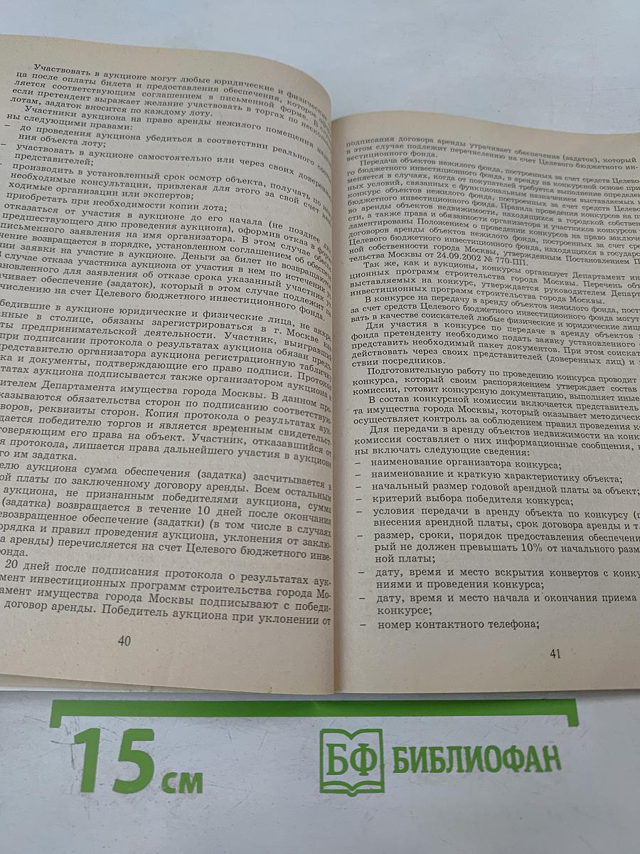 Аренда офисных, торговых, складских помещений