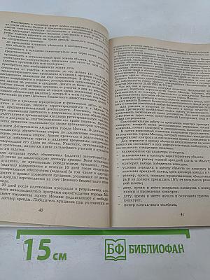 Аренда офисных, торговых, складских помещений