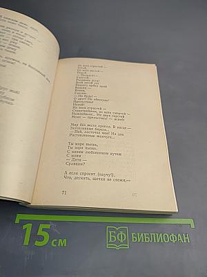 Стихотворения