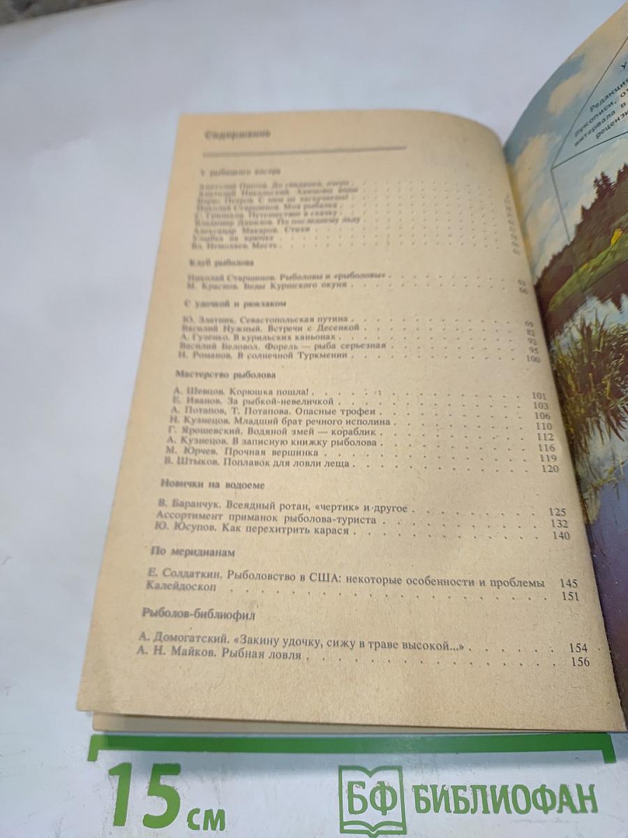 Рыболов-спортсмен Альманах 49