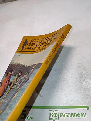 Рыболов-спортсмен Альманах 49