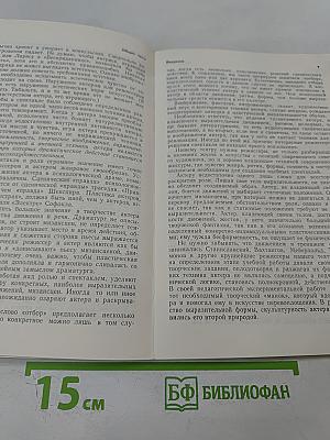 Пластическая выразительность актера