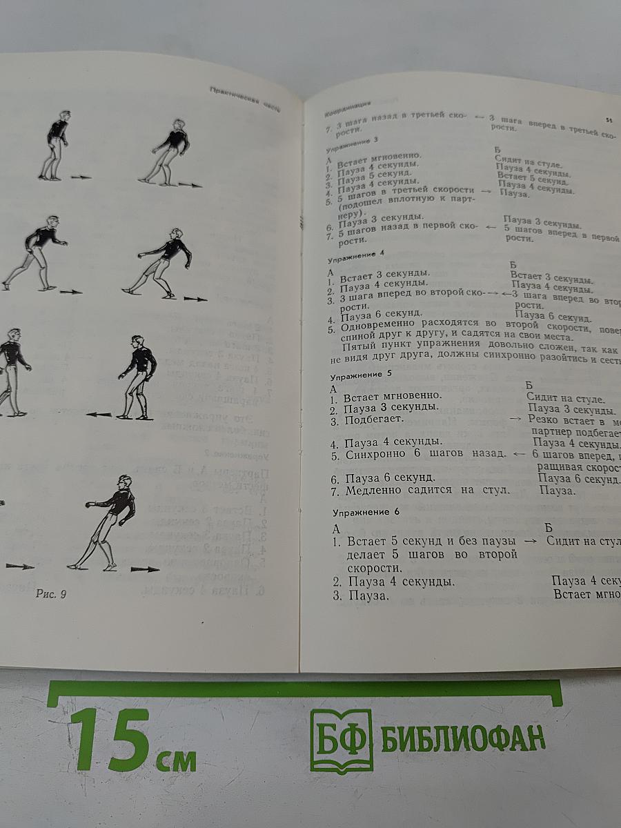 Пластическая выразительность актера