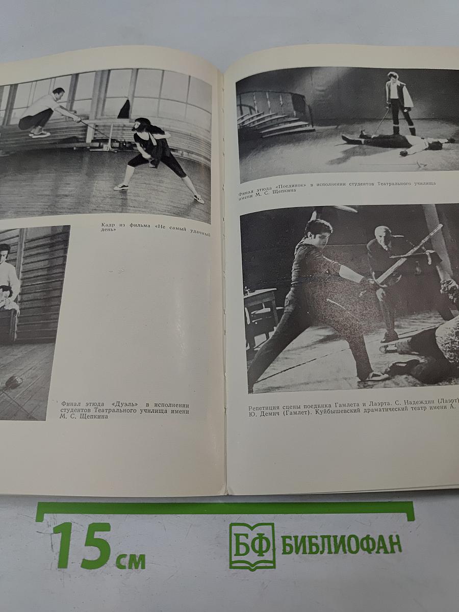 Пластическая выразительность актера