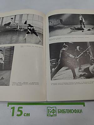 Пластическая выразительность актера