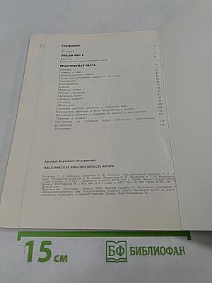 Пластическая выразительность актера