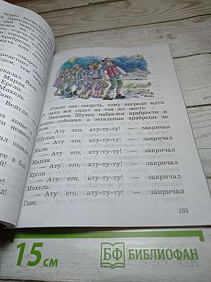 Литературное чтение. 2 класс. Часть первая