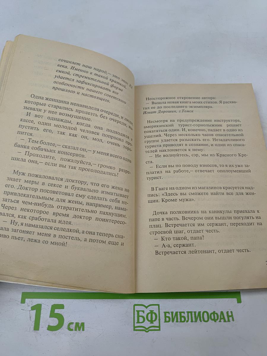 Анекдоты наших читателей Выпуск 21