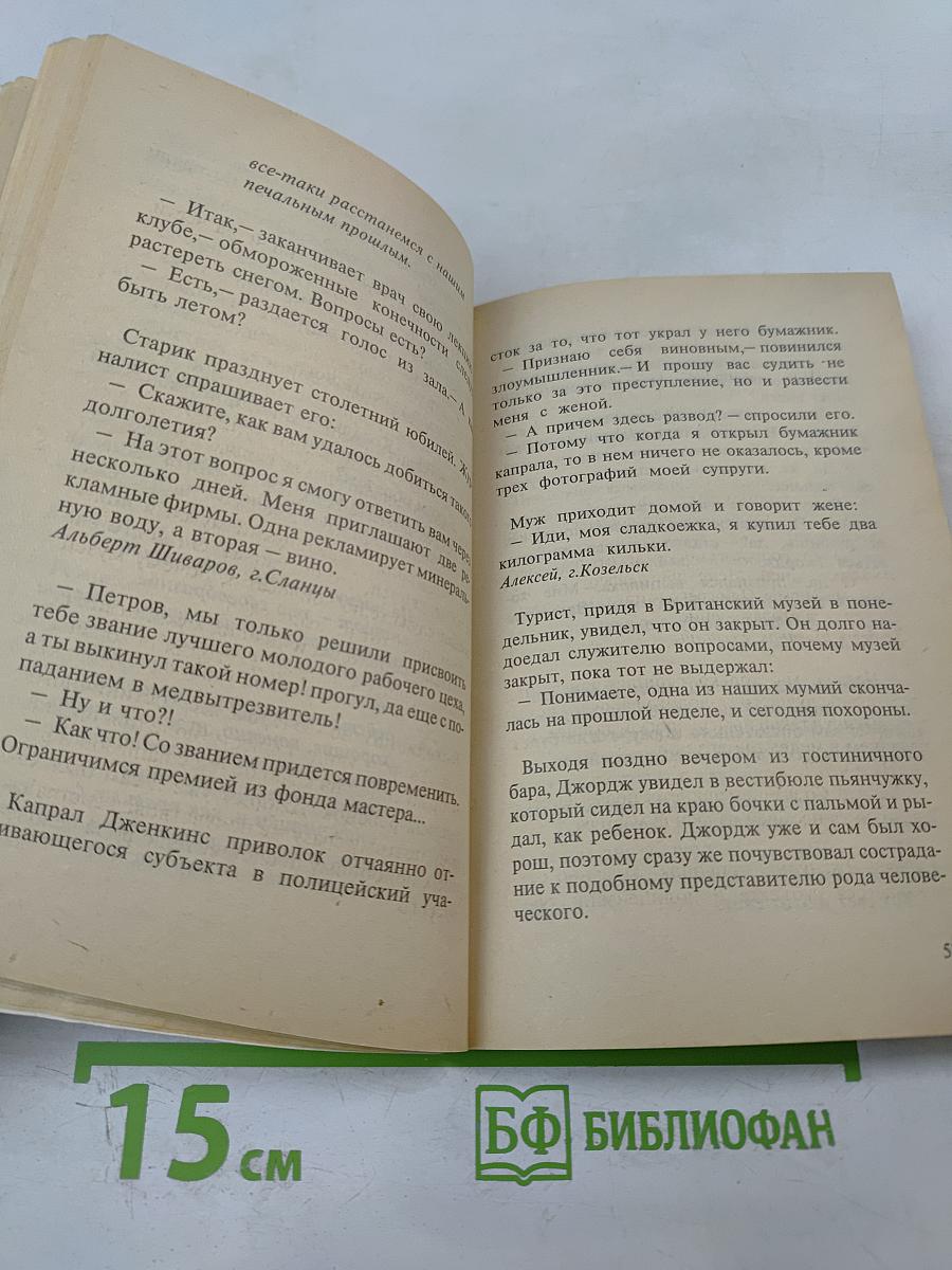 Анекдоты наших читателей Выпуск 21