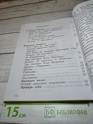 Литературное чтение. 2 класс. Часть первая
