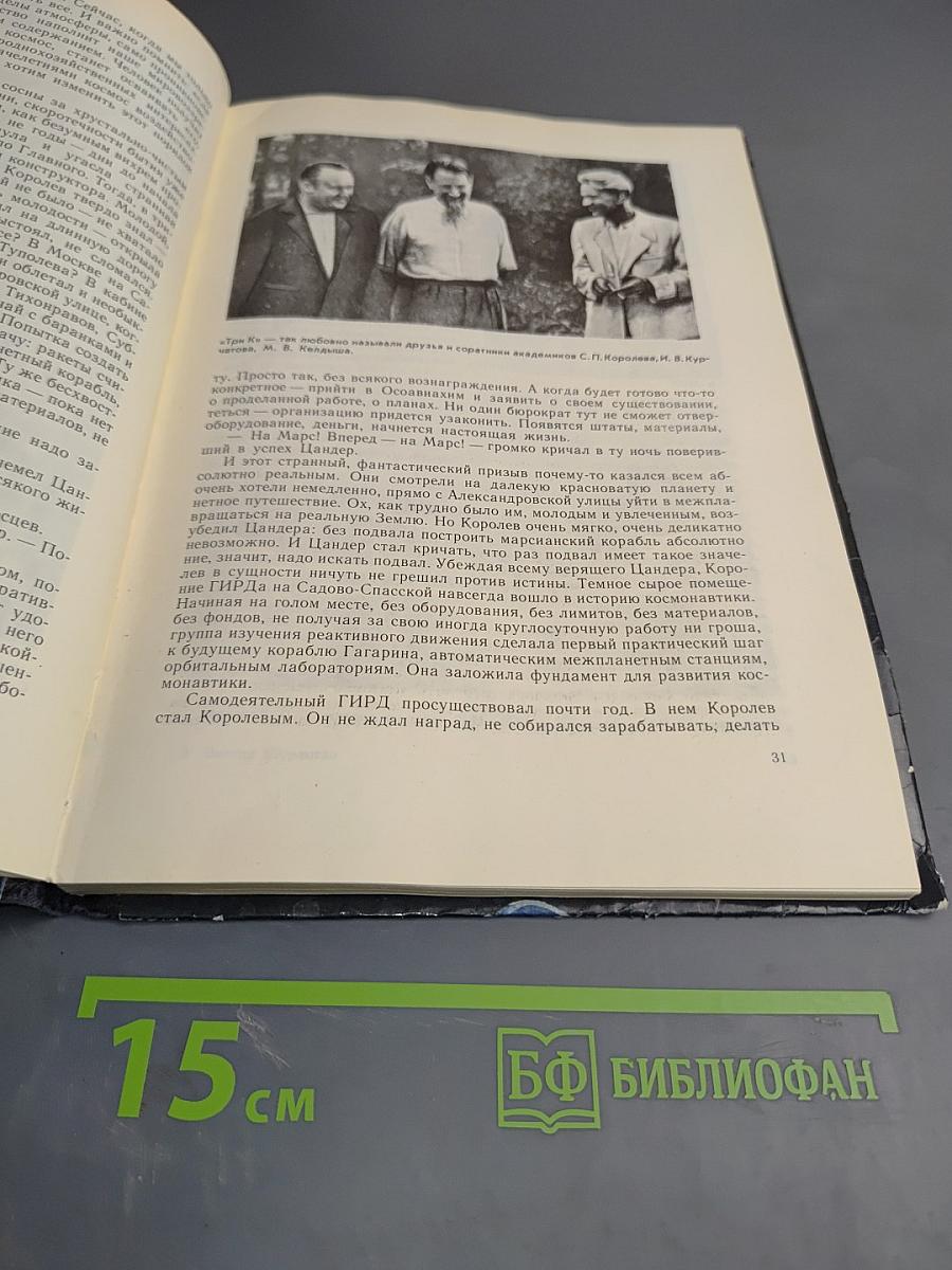 Старт в бесконечность