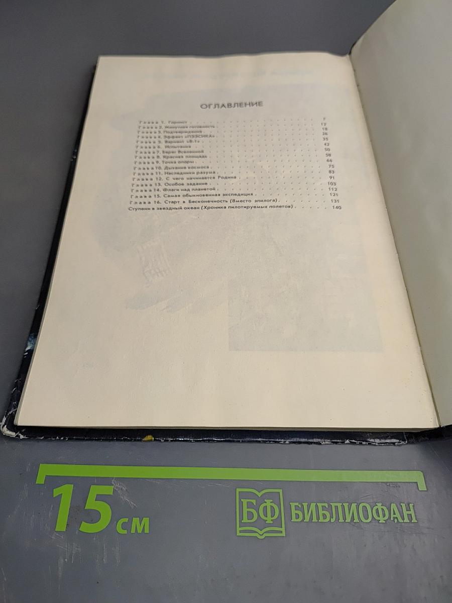 Старт в бесконечность