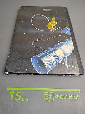 Старт в бесконечность