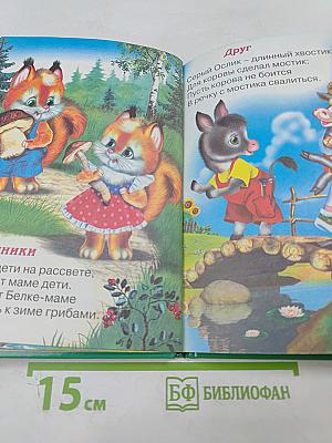 Учебник для малышей. Уроки воспитания