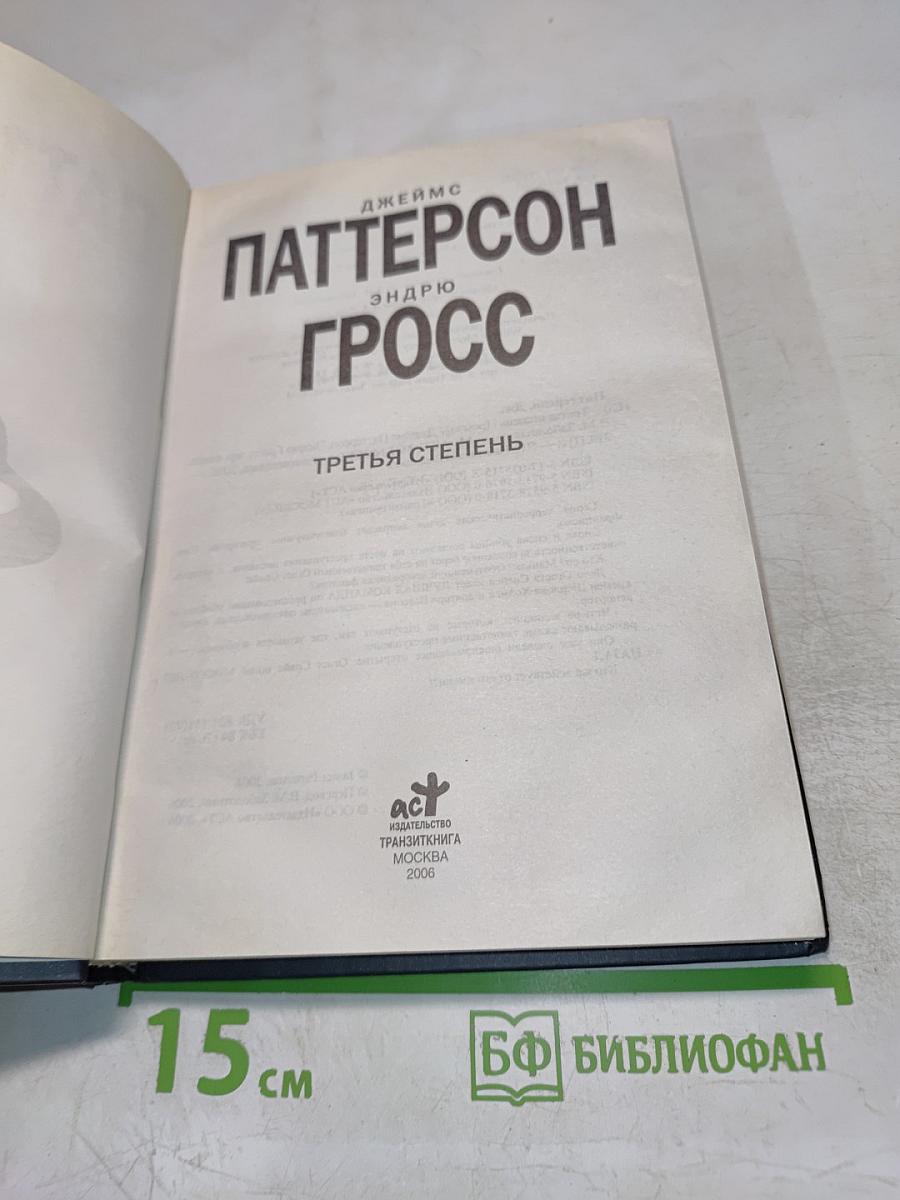 Третья степень