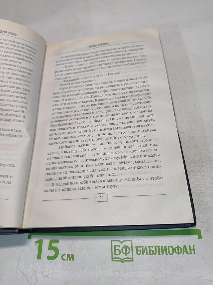 Третья степень