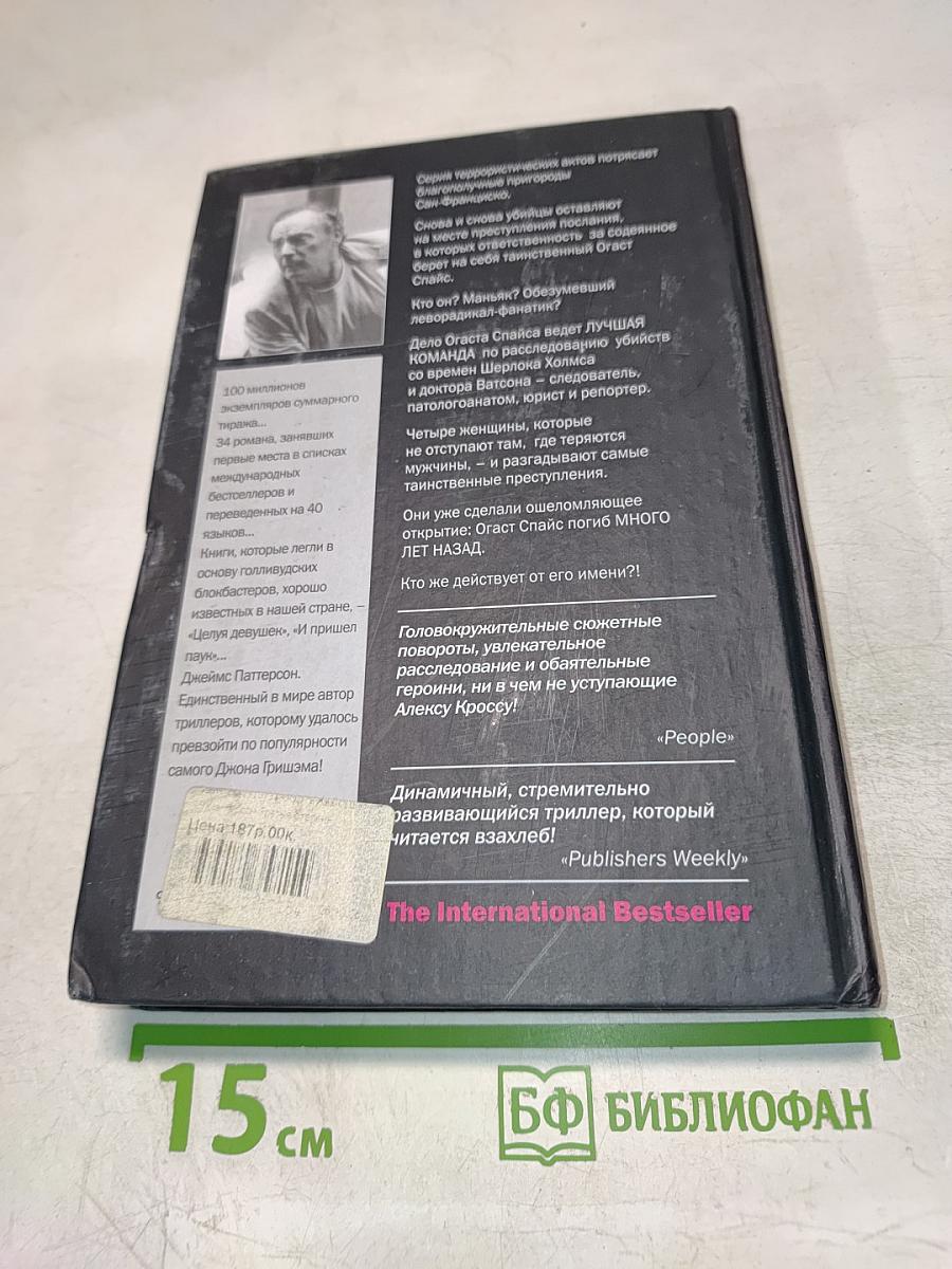 Третья степень