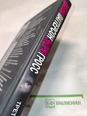 Третья степень