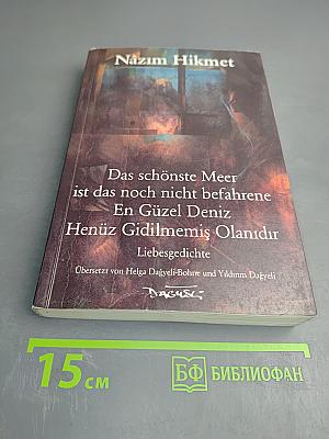 Das schönste Meer ist das noch nicht befahrene / En Güzel Deniz Henüz Gidilmemiş Olanıdır. Liebesgedichte
