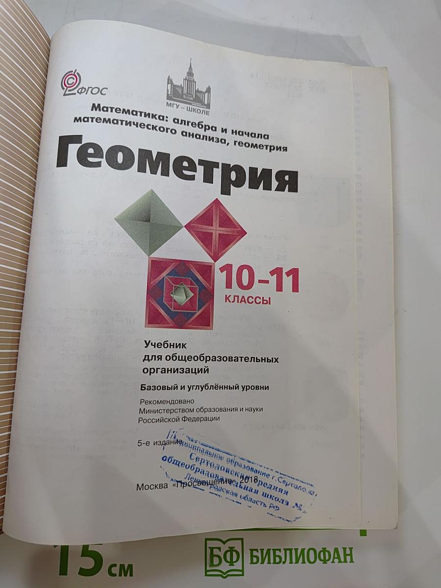 Геометрия 10-11 классы