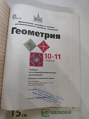 Геометрия 10-11 классы