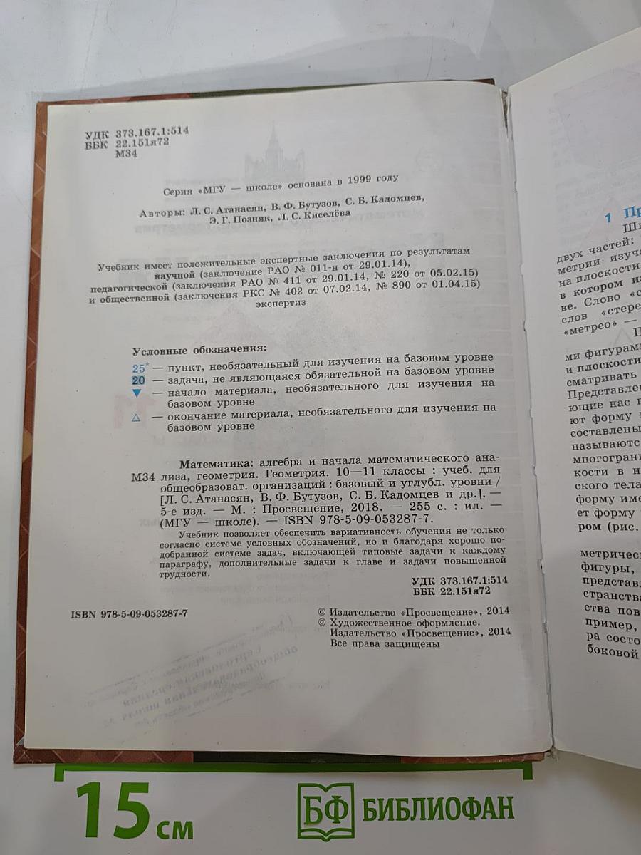 Геометрия 10-11 классы