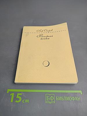 Вечерняя норма