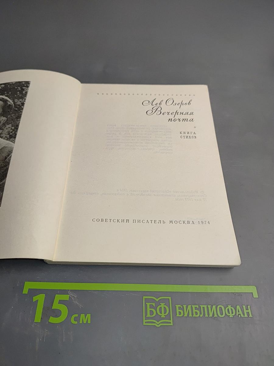 Вечерняя норма