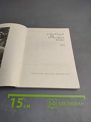 Вечерняя норма