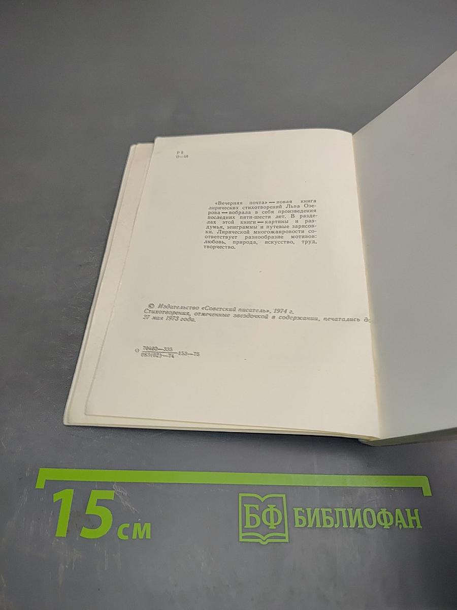 Вечерняя норма