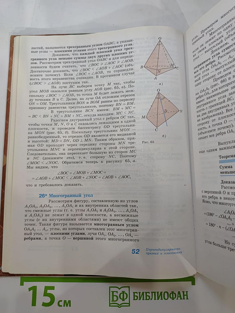 Геометрия 10-11 классы