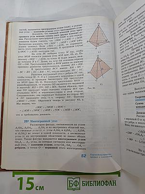 Геометрия 10-11 классы