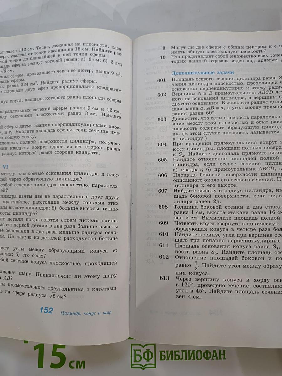 Геометрия 10-11 классы