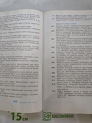 Геометрия 10-11 классы
