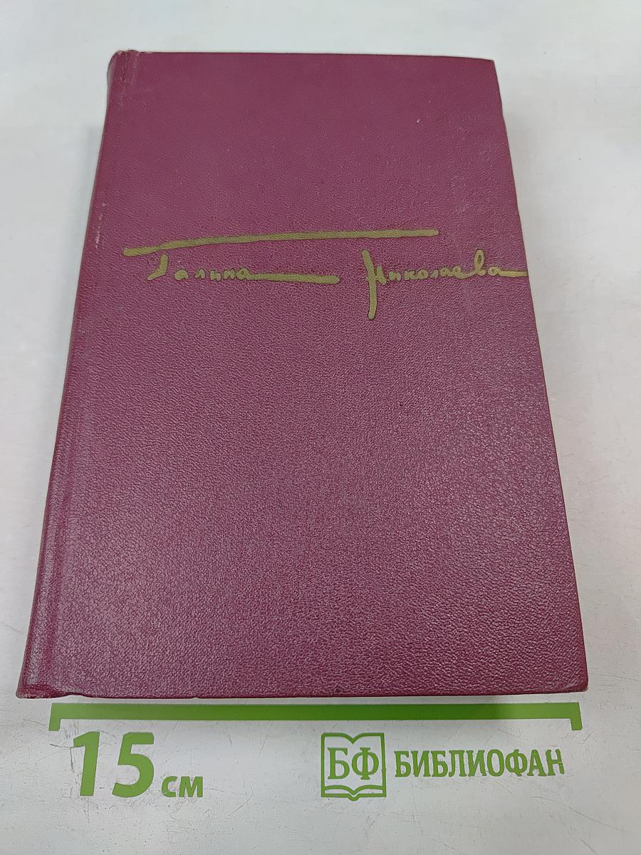 Битва в пути. Роман. Том второй