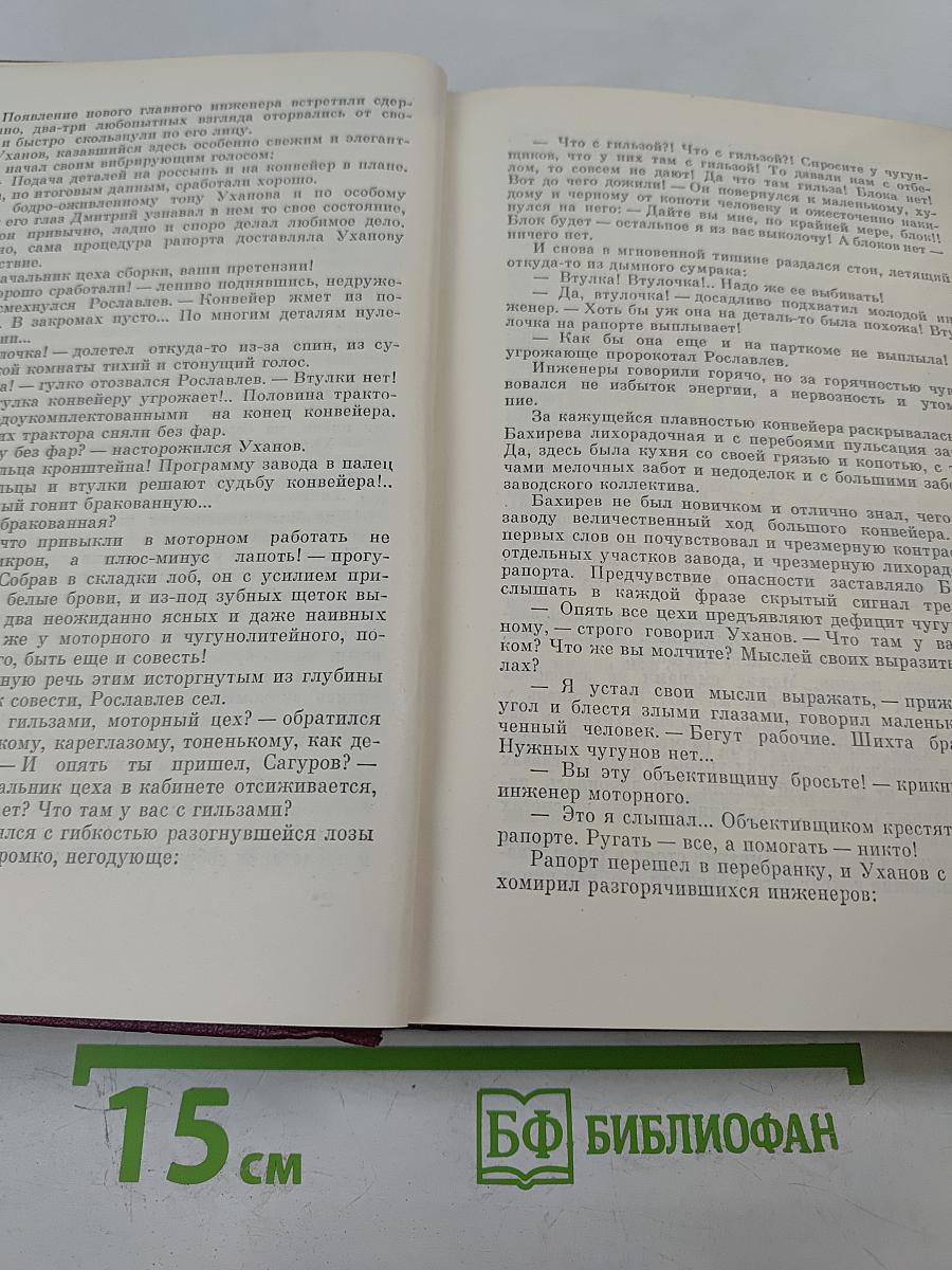 Битва в пути. Роман. Том второй