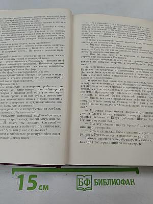 Битва в пути. Роман. Том второй