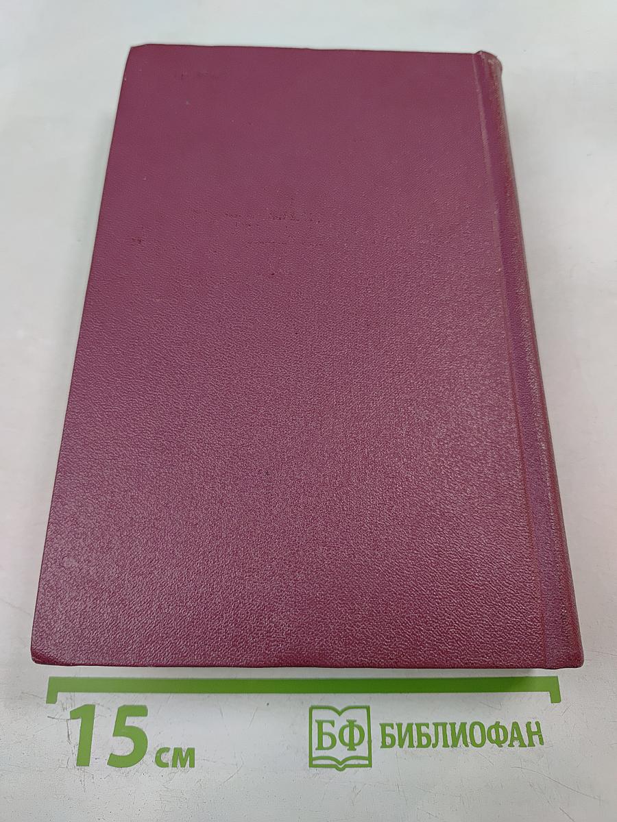 Битва в пути. Роман. Том второй