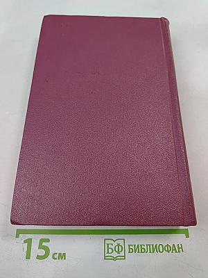 Битва в пути. Роман. Том второй