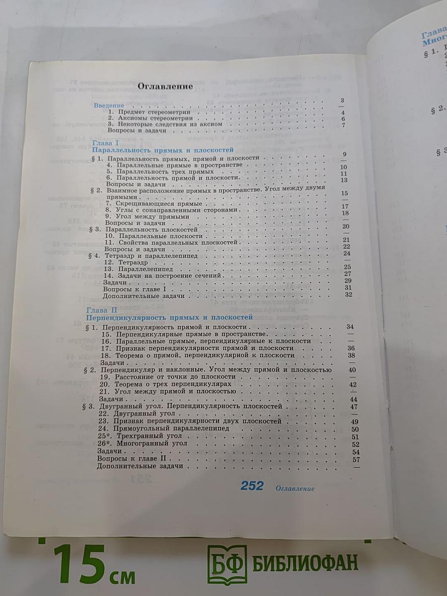 Геометрия 10-11 классы