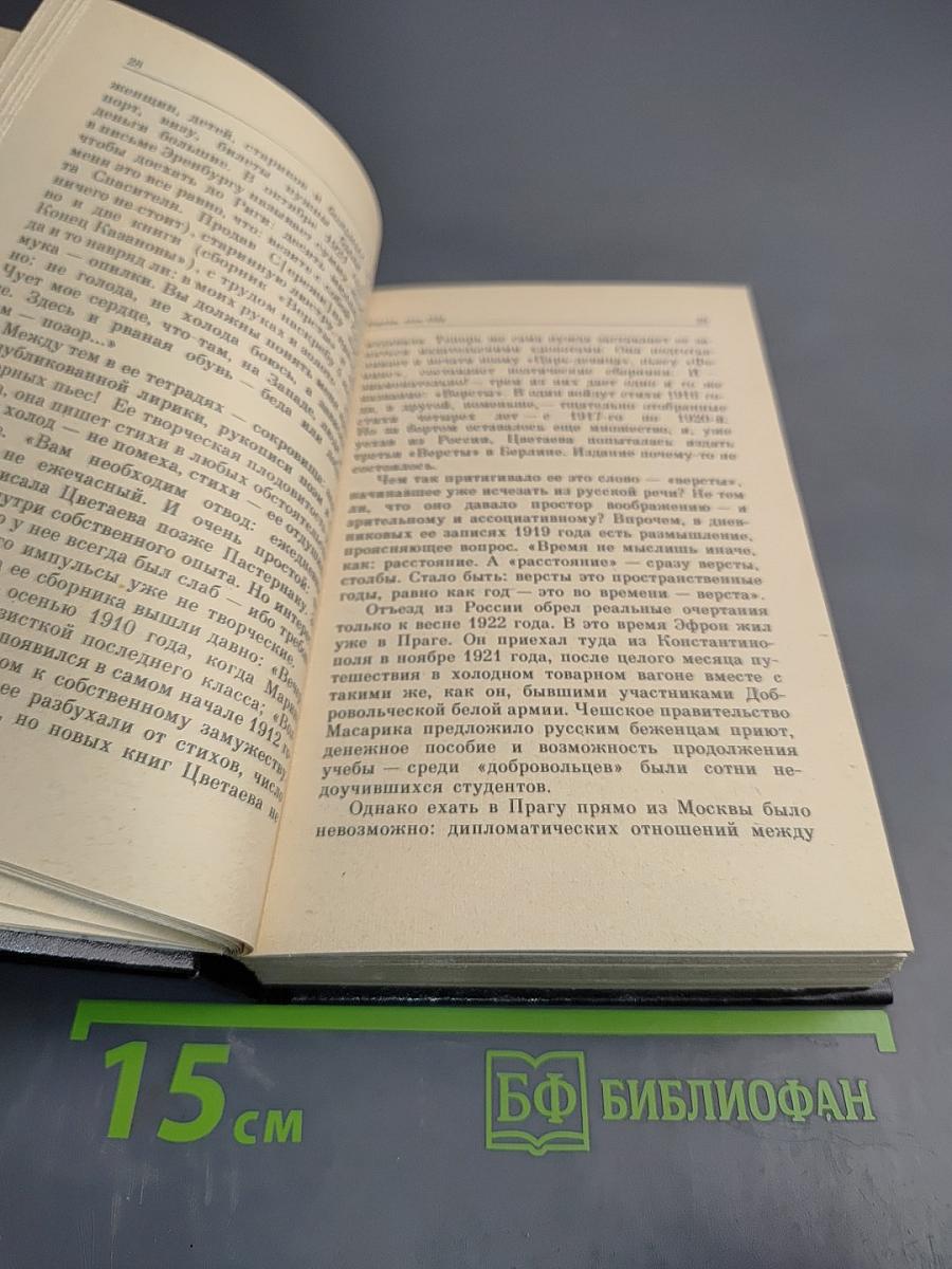 Версты, дали... Марина Цветаева: 1922-1939