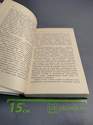 Версты, дали... Марина Цветаева: 1922-1939