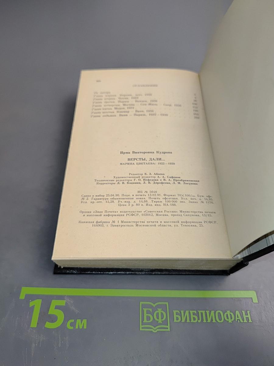Версты, дали... Марина Цветаева: 1922-1939