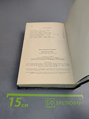 Версты, дали... Марина Цветаева: 1922-1939