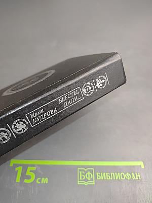 Версты, дали... Марина Цветаева: 1922-1939