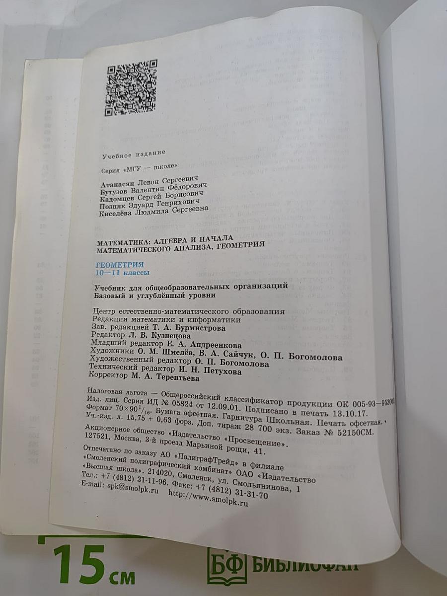 Геометрия 10-11 классы