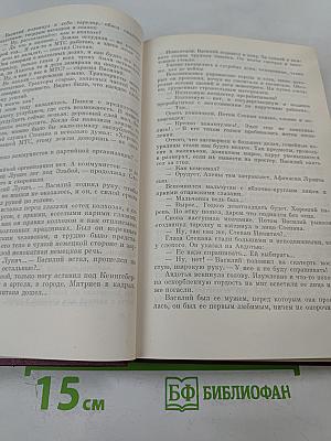 Собрание сочинений в трех томах. Том первый: Жатва. Повесть о директоре МТС и главном агрономе