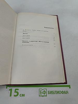 Собрание сочинений в трех томах. Том первый: Жатва. Повесть о директоре МТС и главном агрономе