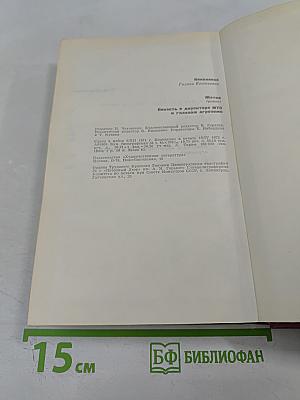 Собрание сочинений в трех томах. Том первый: Жатва. Повесть о директоре МТС и главном агрономе