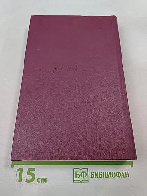 Собрание сочинений в трех томах. Том первый: Жатва. Повесть о директоре МТС и главном агрономе